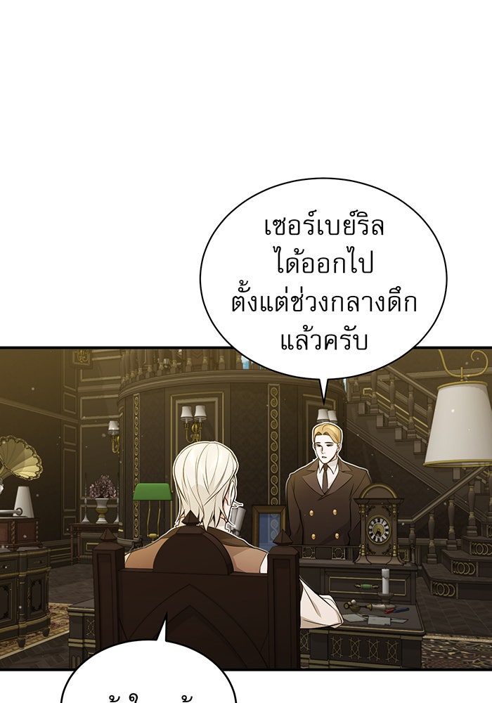 จอมเวทเกิดใหม่ในรอบ 66666 ปี - หน้า 52