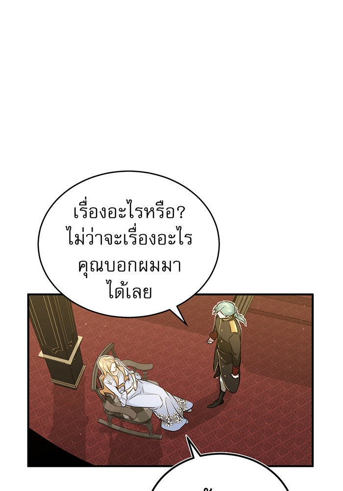 จอมเวทเกิดใหม่ในรอบ 66666 ปี - หน้า 64
