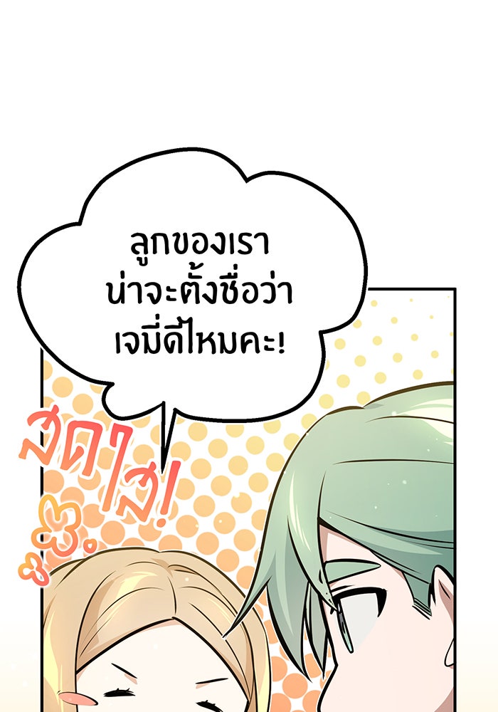 จอมเวทเกิดใหม่ในรอบ 66666 ปี - หน้า 66