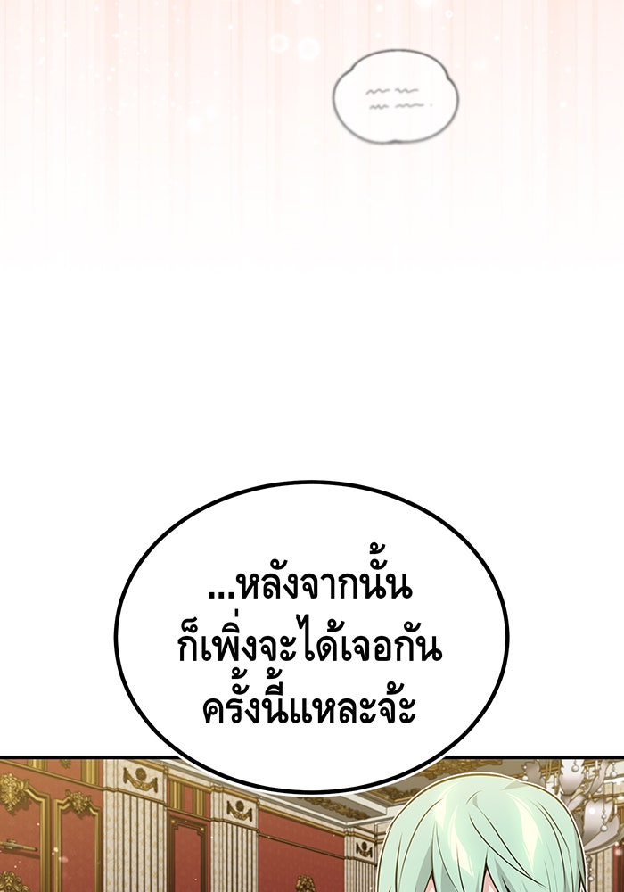 จอมเวทเกิดใหม่ในรอบ 66666 ปี - หน้า 69