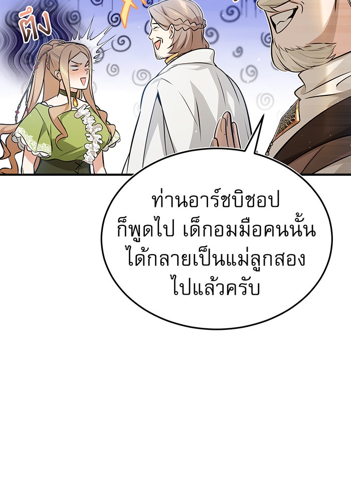 จอมเวทเกิดใหม่ในรอบ 66666 ปี - หน้า 81