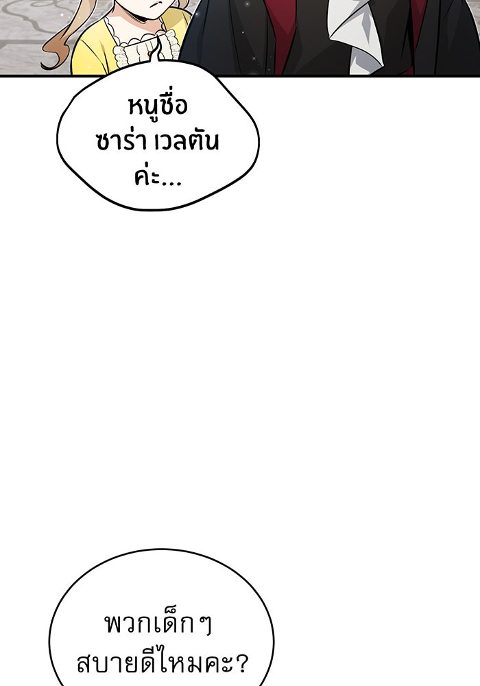 จอมเวทเกิดใหม่ในรอบ 66666 ปี - หน้า 83