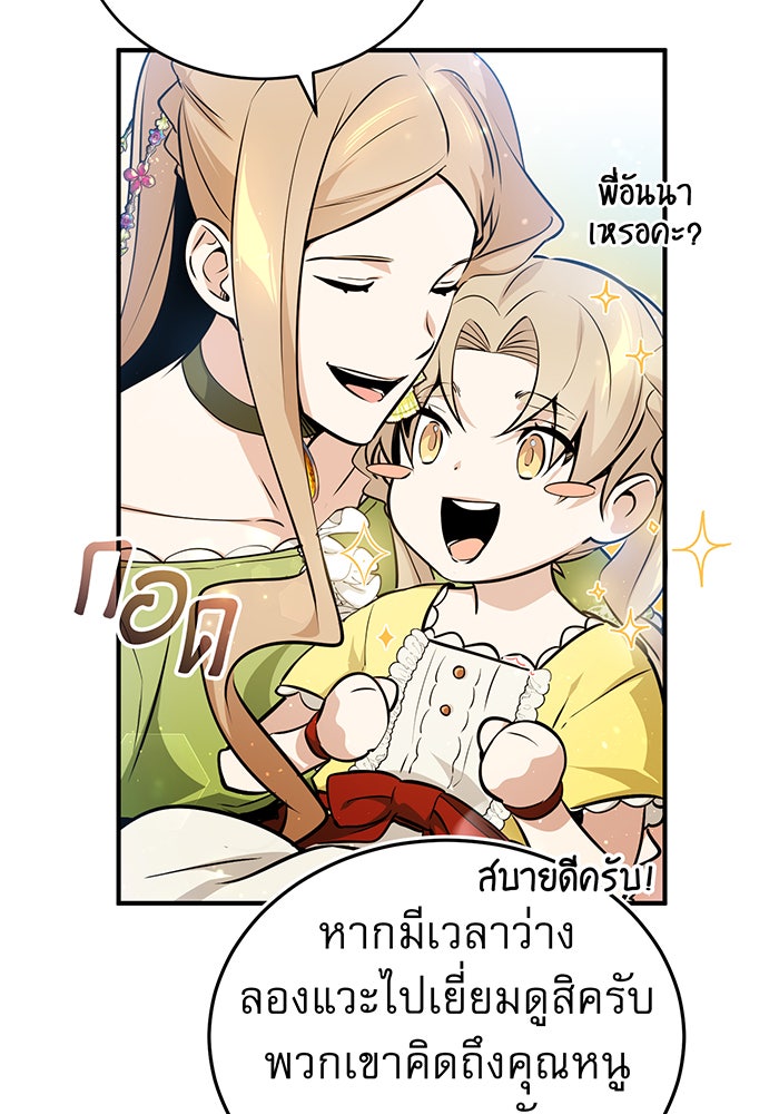 จอมเวทเกิดใหม่ในรอบ 66666 ปี - หน้า 84