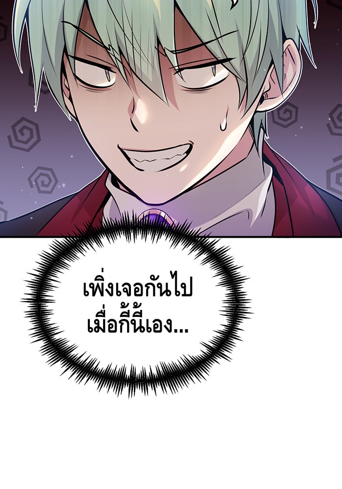 จอมเวทเกิดใหม่ในรอบ 66666 ปี - หน้า 89