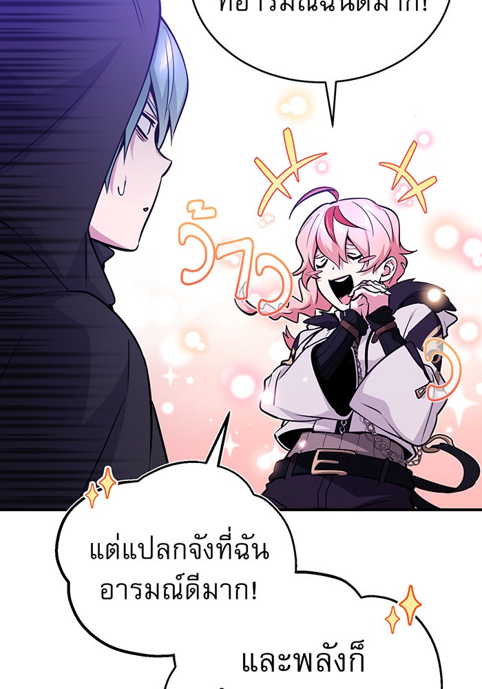 จอมเวทเกิดใหม่ในรอบ 66666 ปี - หน้า 19