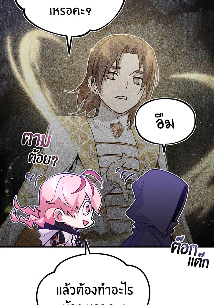 จอมเวทเกิดใหม่ในรอบ 66666 ปี - หน้า 24