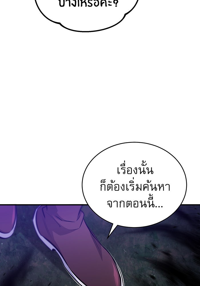จอมเวทเกิดใหม่ในรอบ 66666 ปี - หน้า 25