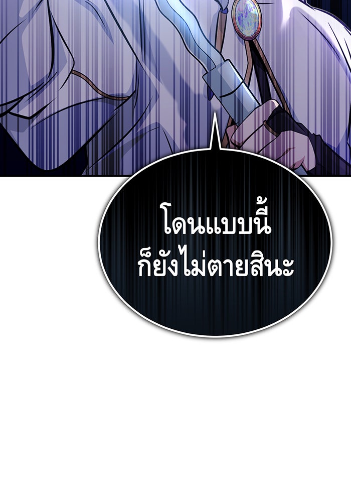 จอมเวทเกิดใหม่ในรอบ 66666 ปี - หน้า 77