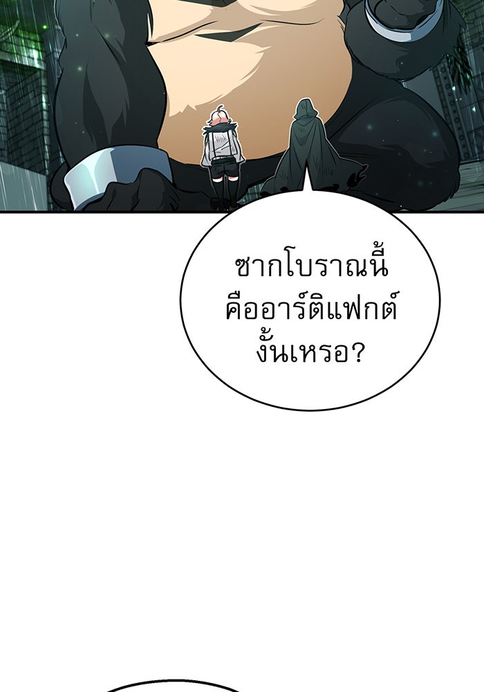 จอมเวทเกิดใหม่ในรอบ 66666 ปี - หน้า 104