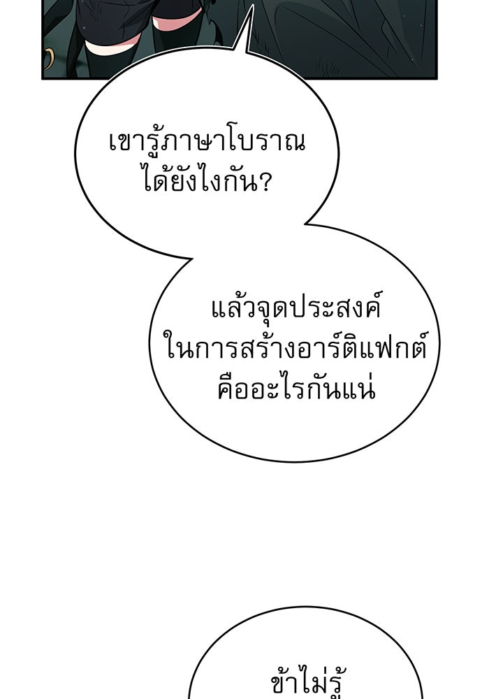 จอมเวทเกิดใหม่ในรอบ 66666 ปี - หน้า 106