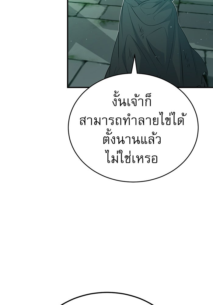จอมเวทเกิดใหม่ในรอบ 66666 ปี - หน้า 112