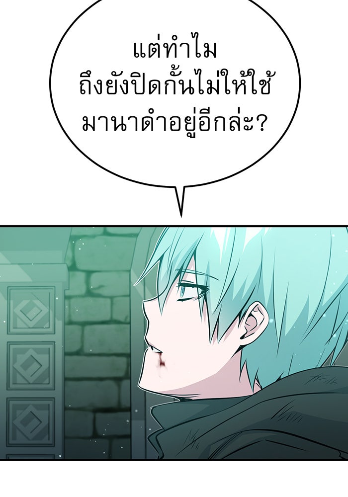 จอมเวทเกิดใหม่ในรอบ 66666 ปี - หน้า 113