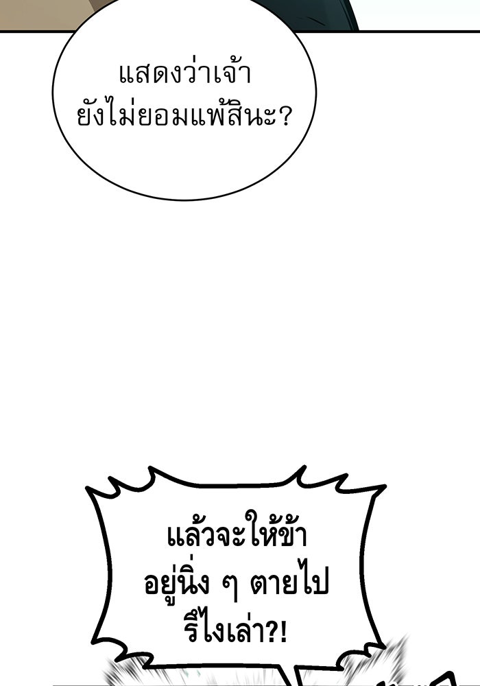 จอมเวทเกิดใหม่ในรอบ 66666 ปี - หน้า 62