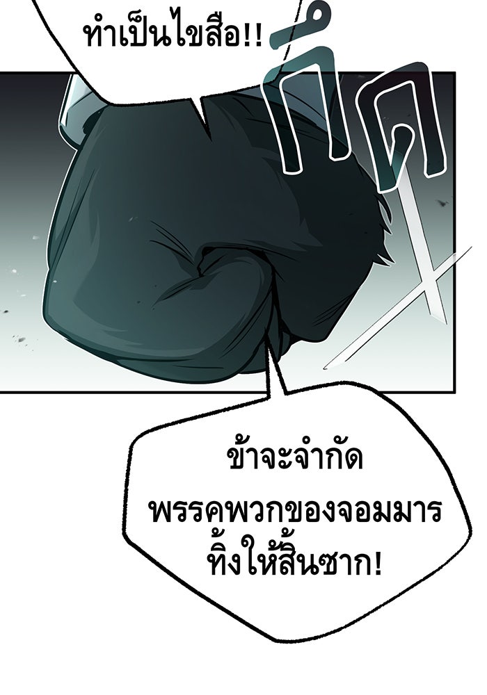 จอมเวทเกิดใหม่ในรอบ 66666 ปี - หน้า 70