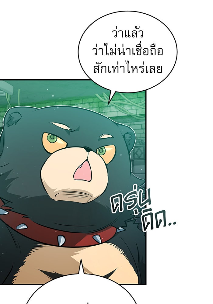 จอมเวทเกิดใหม่ในรอบ 66666 ปี - หน้า 89
