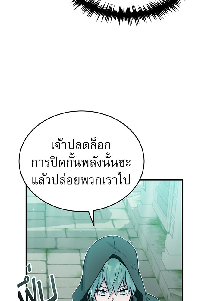 จอมเวทเกิดใหม่ในรอบ 66666 ปี - หน้า 10