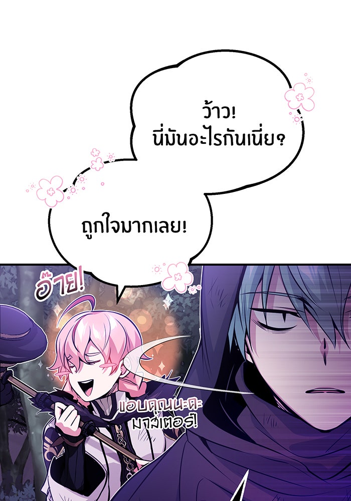 จอมเวทเกิดใหม่ในรอบ 66666 ปี - หน้า 109