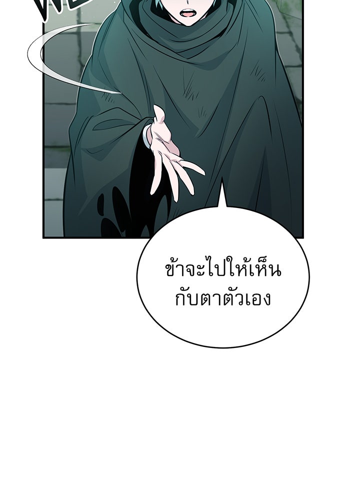 จอมเวทเกิดใหม่ในรอบ 66666 ปี - หน้า 11