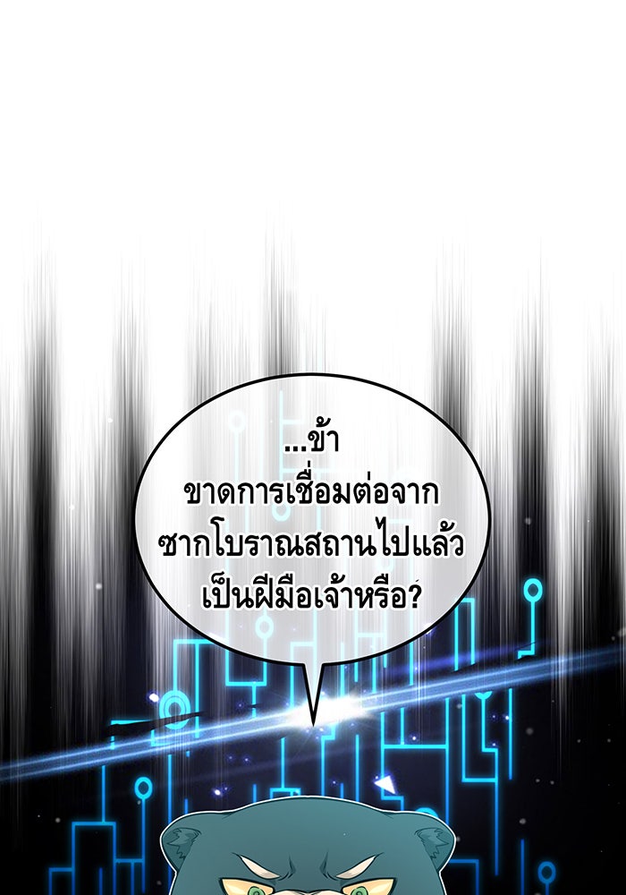 จอมเวทเกิดใหม่ในรอบ 66666 ปี - หน้า 37
