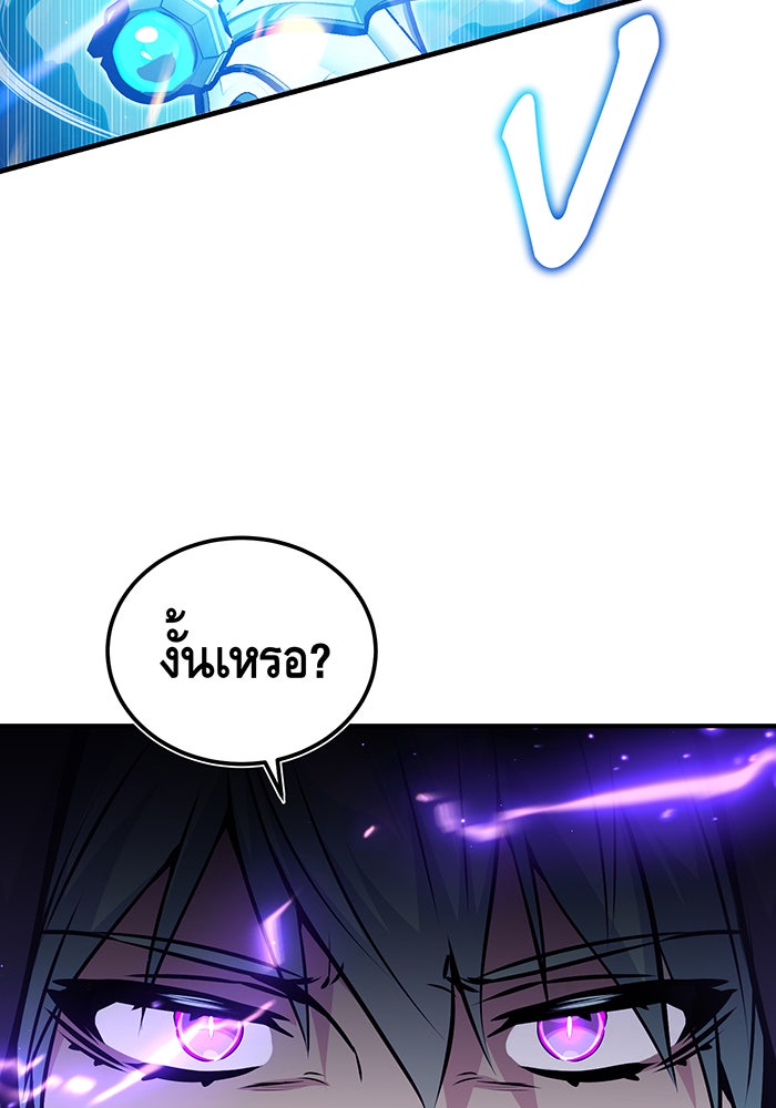 จอมเวทเกิดใหม่ในรอบ 66666 ปี - หน้า 101