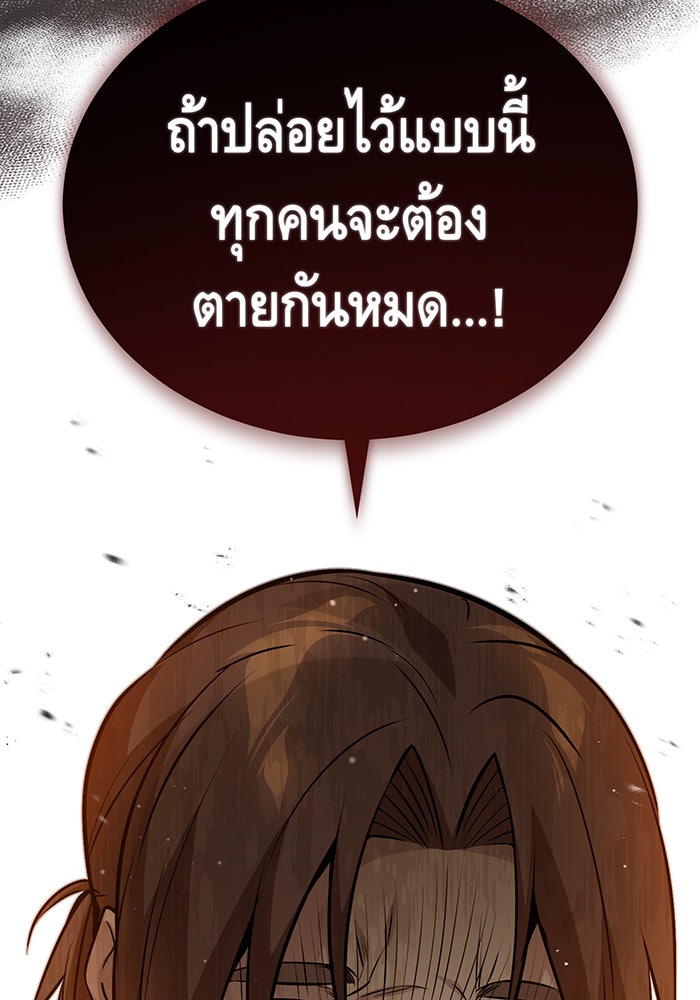 จอมเวทเกิดใหม่ในรอบ 66666 ปี - หน้า 66