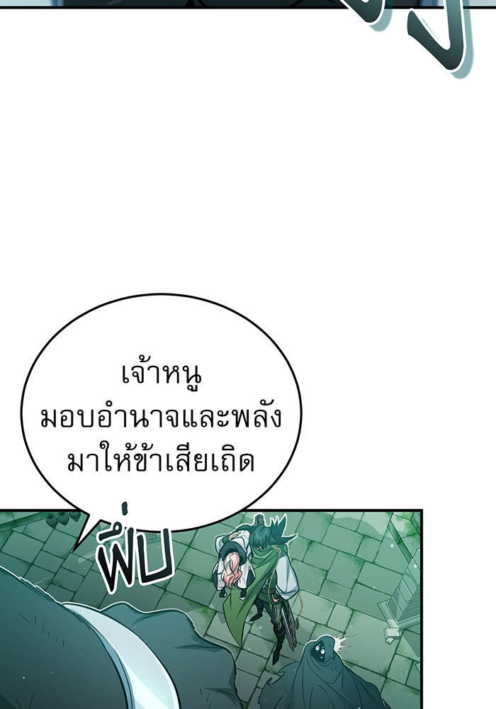 จอมเวทเกิดใหม่ในรอบ 66666 ปี - หน้า 57