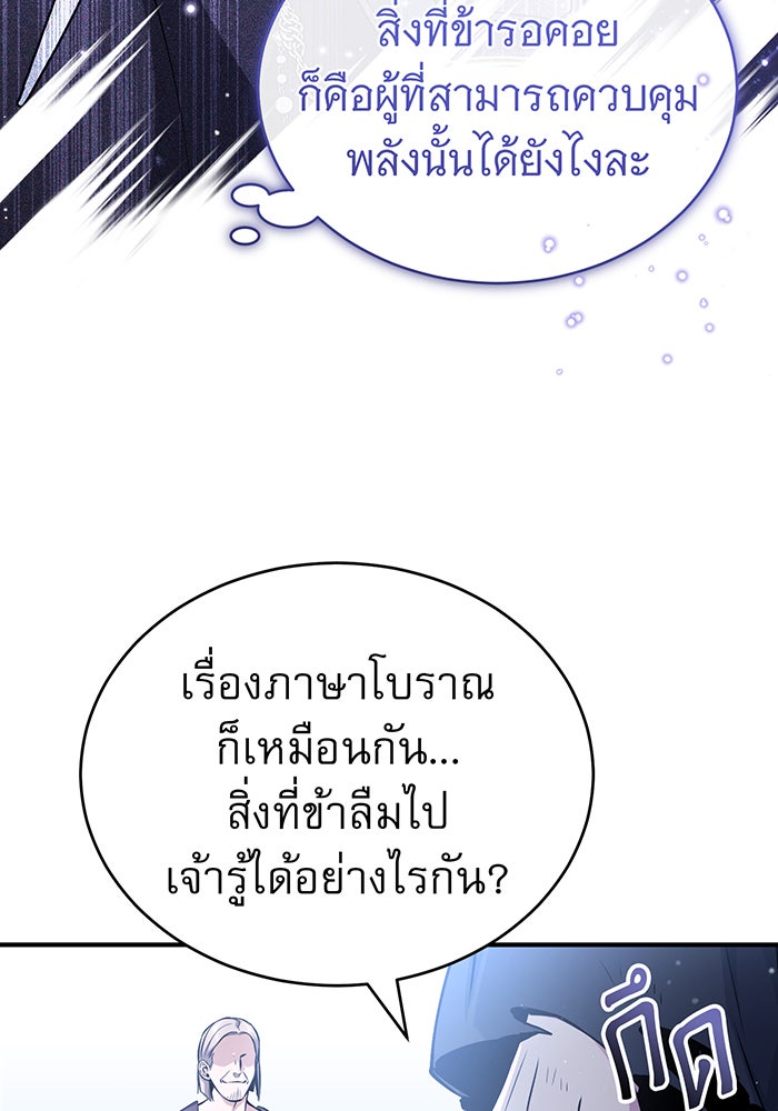 จอมเวทเกิดใหม่ในรอบ 66666 ปี - หน้า 81