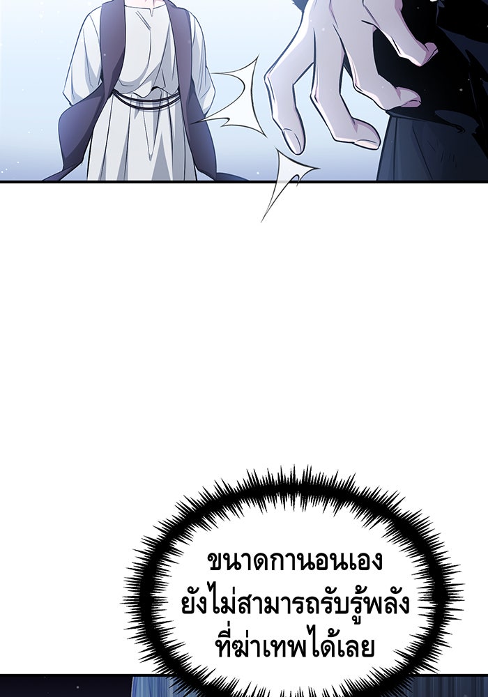 จอมเวทเกิดใหม่ในรอบ 66666 ปี - หน้า 82