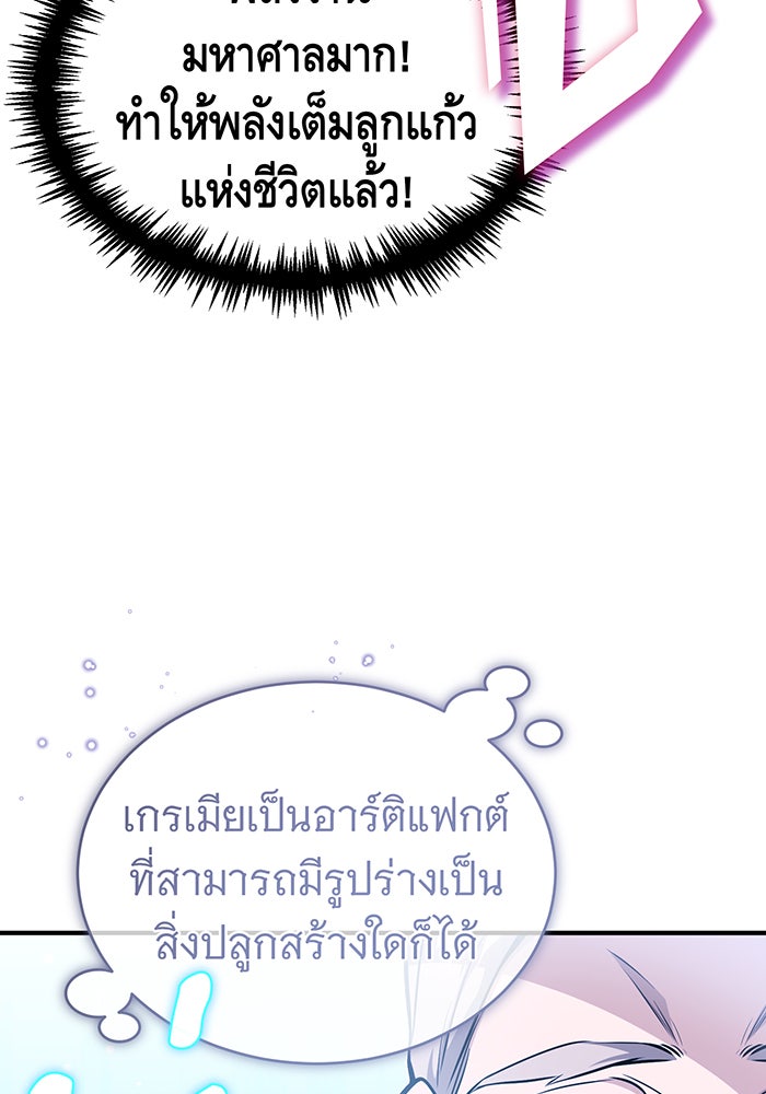 จอมเวทเกิดใหม่ในรอบ 66666 ปี - หน้า 92