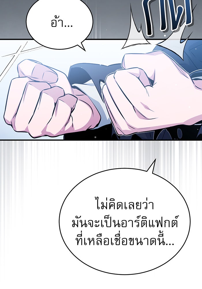 จอมเวทเกิดใหม่ในรอบ 66666 ปี - หน้า 99