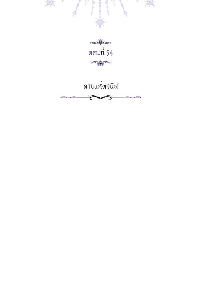 จอมเวทเกิดใหม่ในรอบ 66666 ปี - หน้า 34