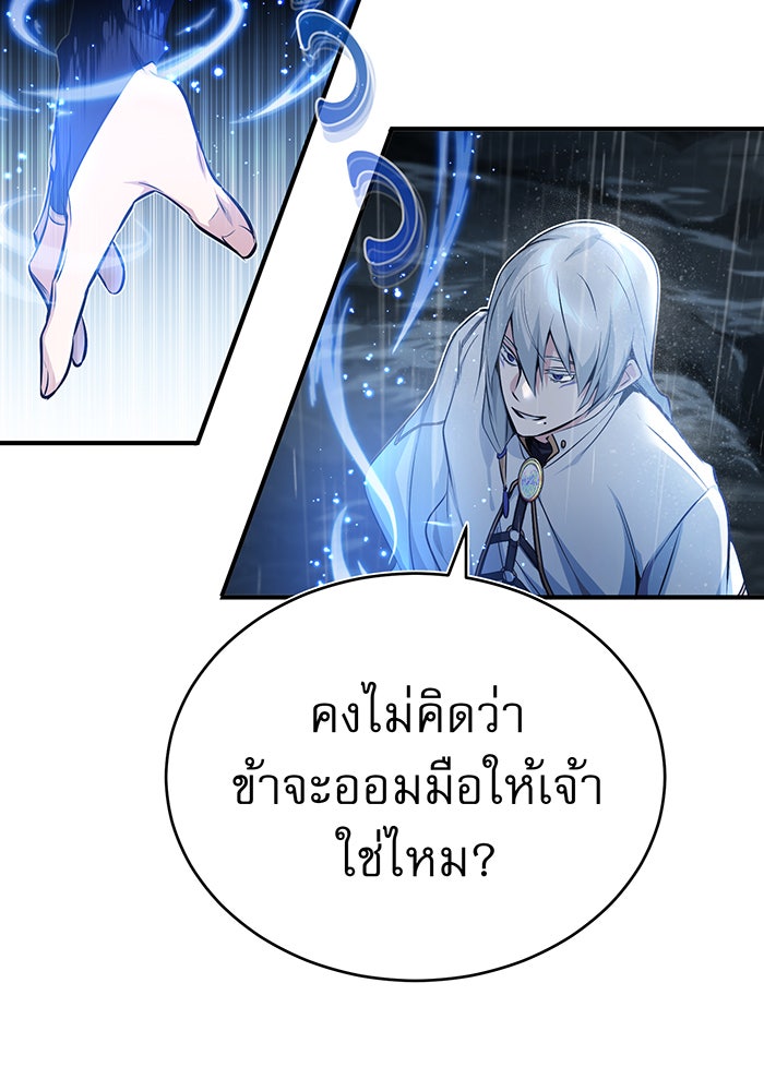 จอมเวทเกิดใหม่ในรอบ 66666 ปี - หน้า 64
