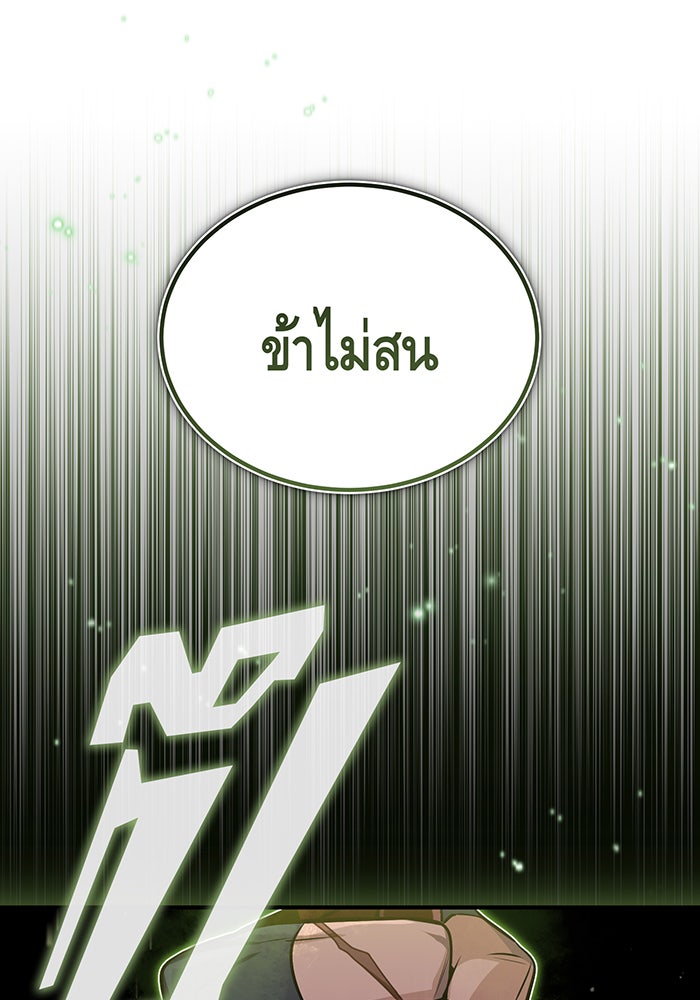 จอมเวทเกิดใหม่ในรอบ 66666 ปี - หน้า 66