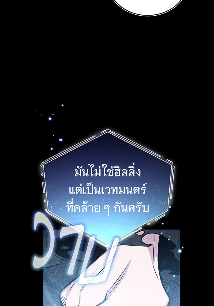 จอมเวทเกิดใหม่ในรอบ 66666 ปี - หน้า 24