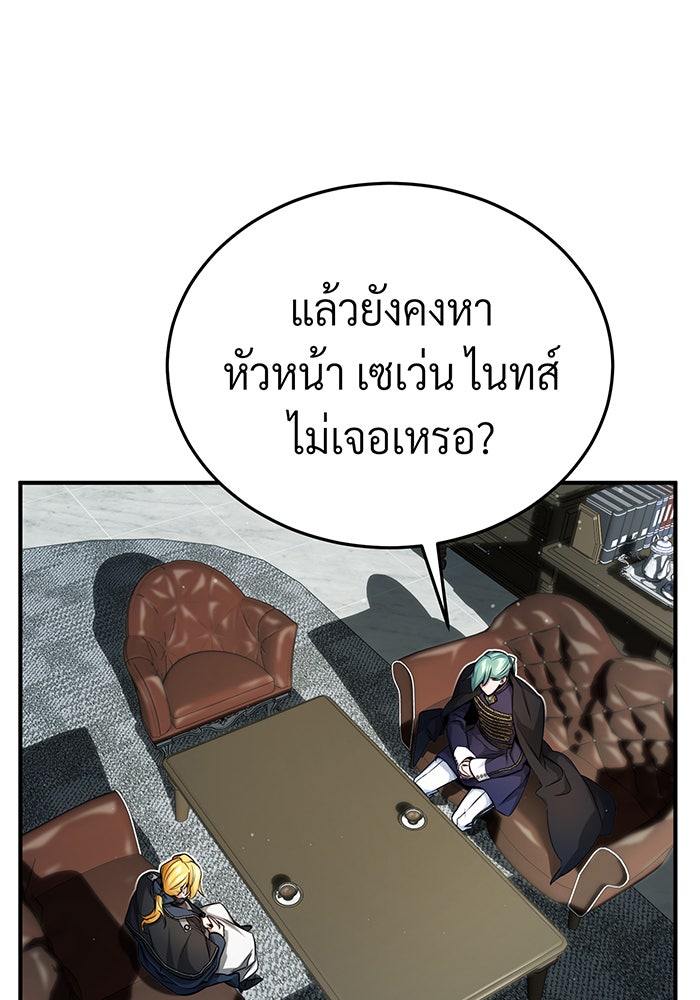 จอมเวทเกิดใหม่ในรอบ 66666 ปี - หน้า 117
