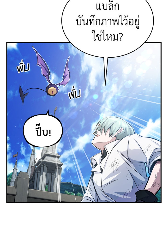 จอมเวทเกิดใหม่ในรอบ 66666 ปี - หน้า 79