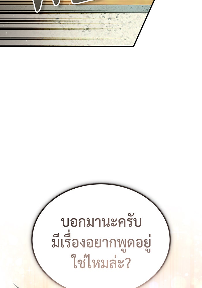 จอมเวทเกิดใหม่ในรอบ 66666 ปี - หน้า 75