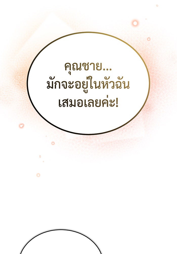 จอมเวทเกิดใหม่ในรอบ 66666 ปี - หน้า 79