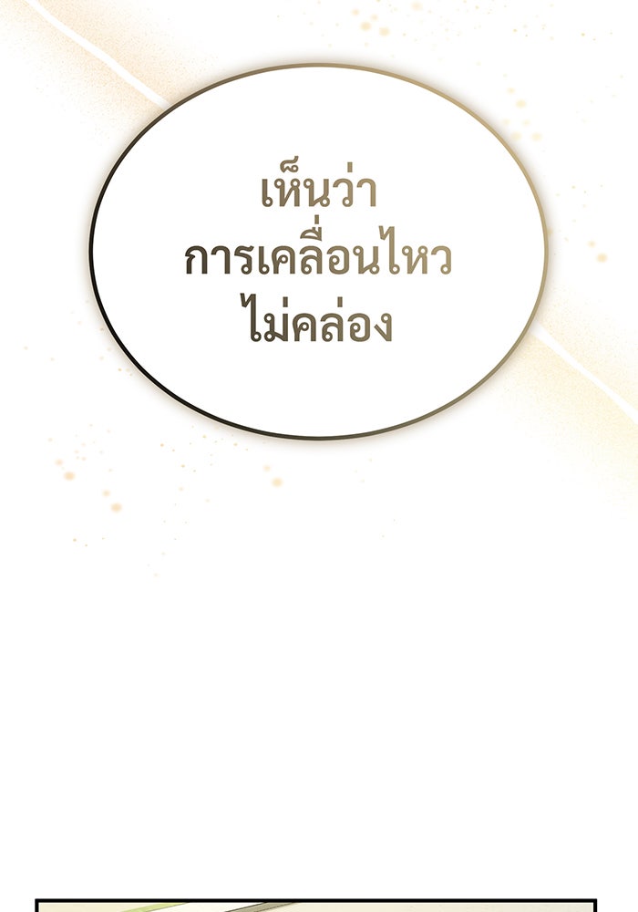 จอมเวทเกิดใหม่ในรอบ 66666 ปี - หน้า 88