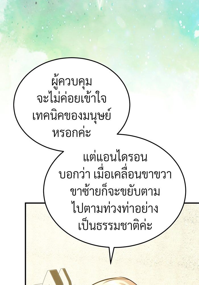 จอมเวทเกิดใหม่ในรอบ 66666 ปี - หน้า 92
