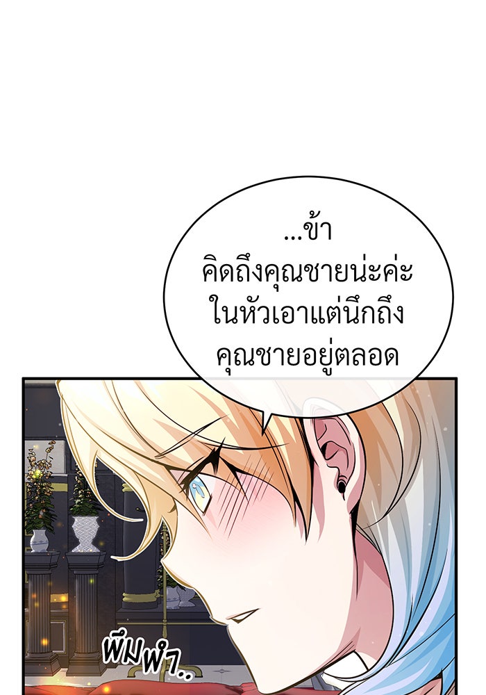 จอมเวทเกิดใหม่ในรอบ 66666 ปี - หน้า 108