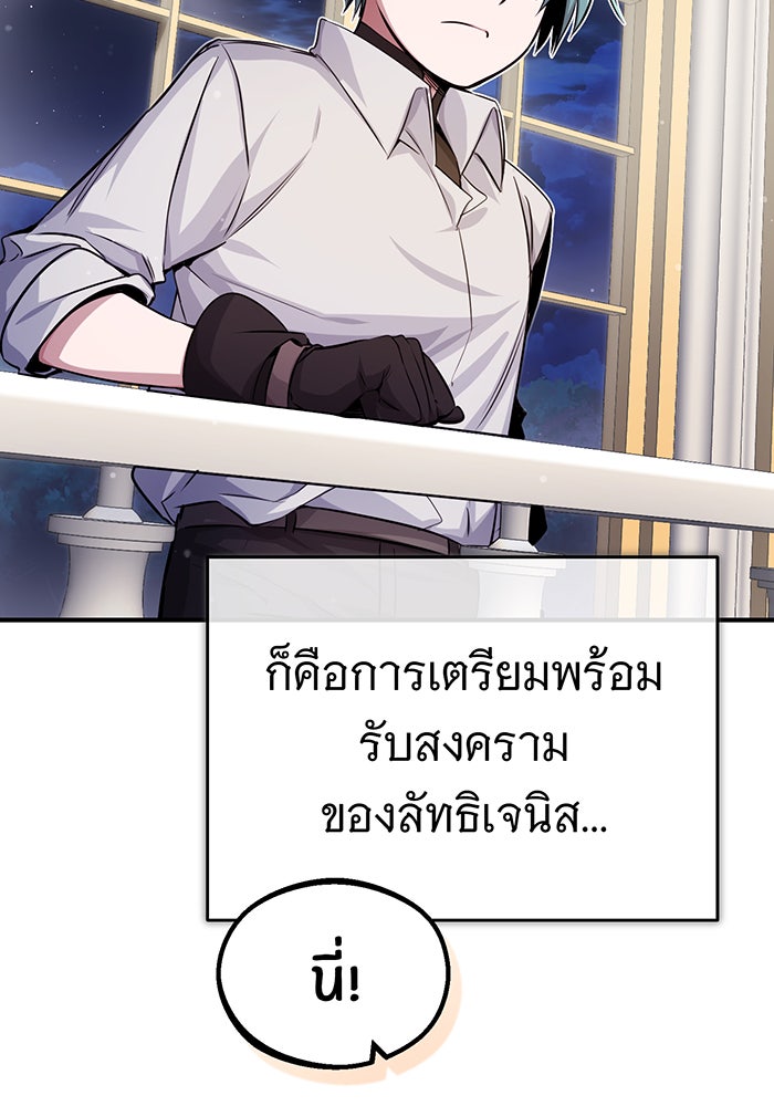 จอมเวทเกิดใหม่ในรอบ 66666 ปี - หน้า 75