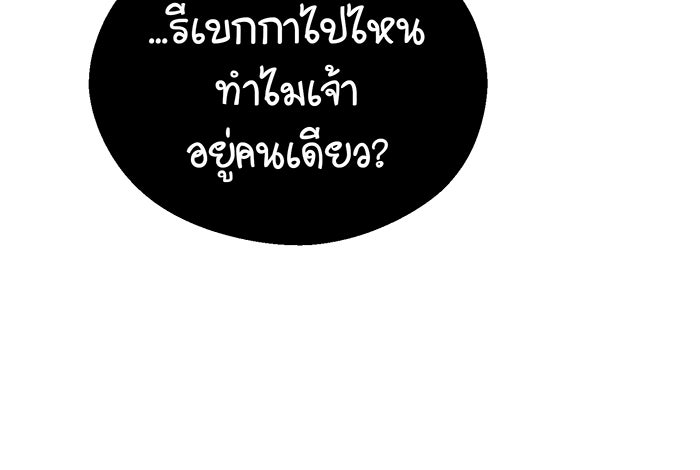 จอมเวทเกิดใหม่ในรอบ 66666 ปี - หน้า 77