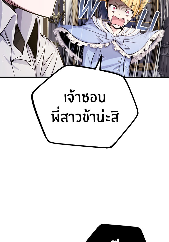 จอมเวทเกิดใหม่ในรอบ 66666 ปี - หน้า 83