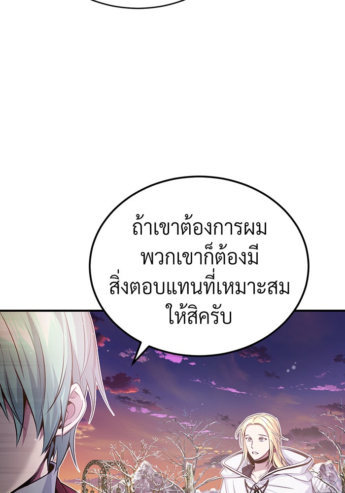 จอมเวทเกิดใหม่ในรอบ 66666 ปี - หน้า 104