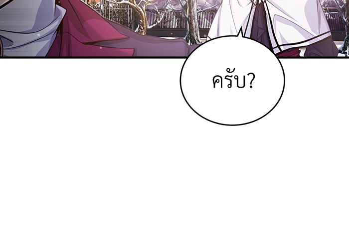 จอมเวทเกิดใหม่ในรอบ 66666 ปี - หน้า 105