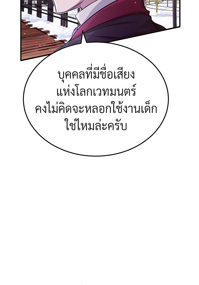 จอมเวทเกิดใหม่ในรอบ 66666 ปี - หน้า 107