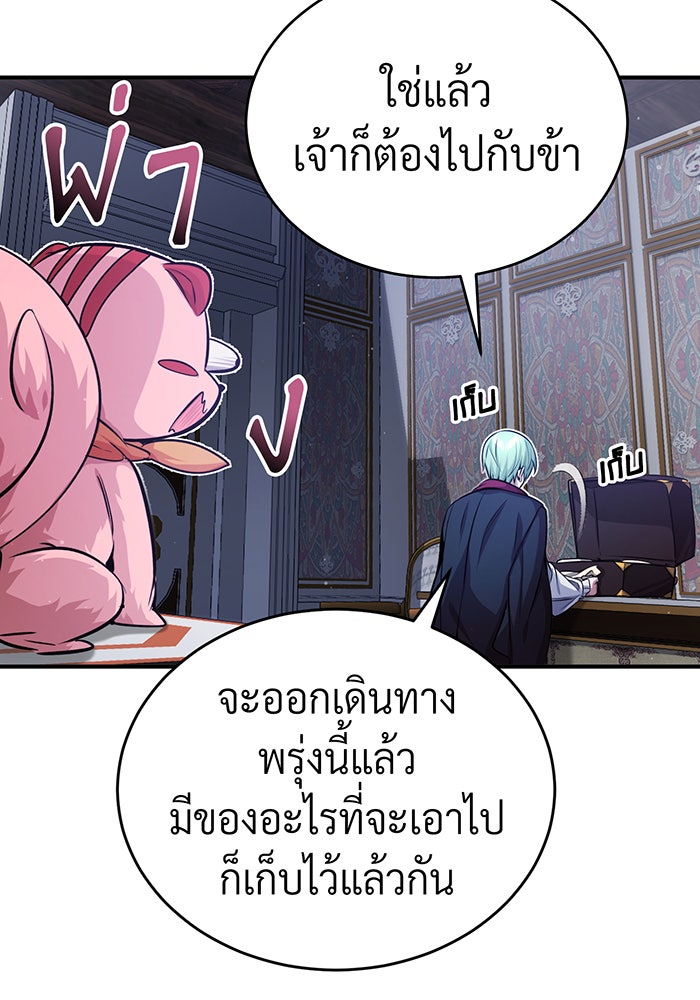 จอมเวทเกิดใหม่ในรอบ 66666 ปี - หน้า 112