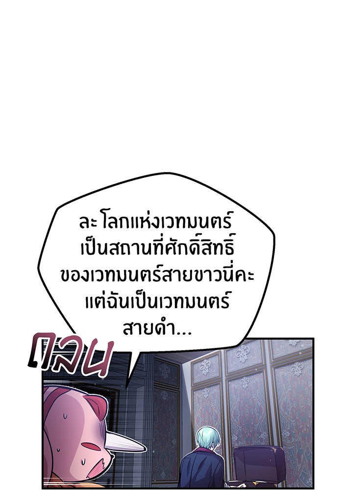 จอมเวทเกิดใหม่ในรอบ 66666 ปี - หน้า 113