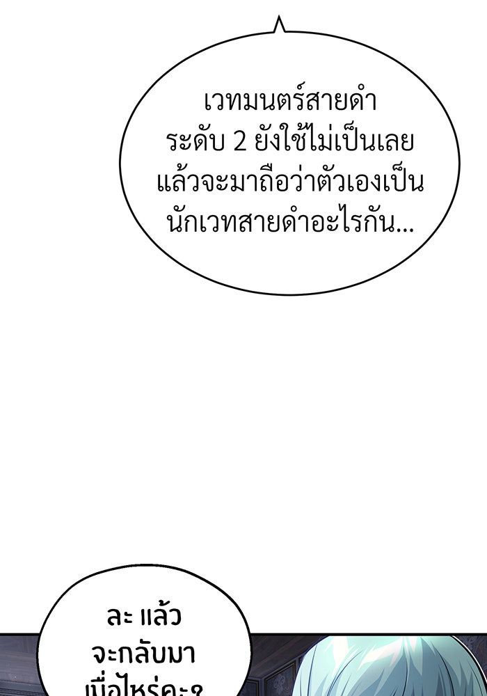 จอมเวทเกิดใหม่ในรอบ 66666 ปี - หน้า 114